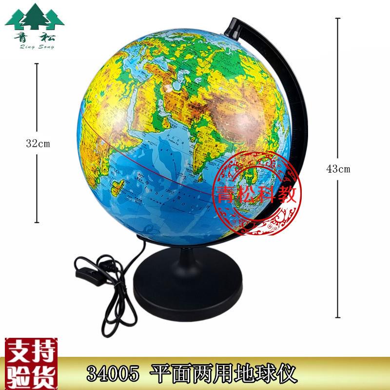 34005平面两用地球仪地形/w政区140000000地理器材教学仪器