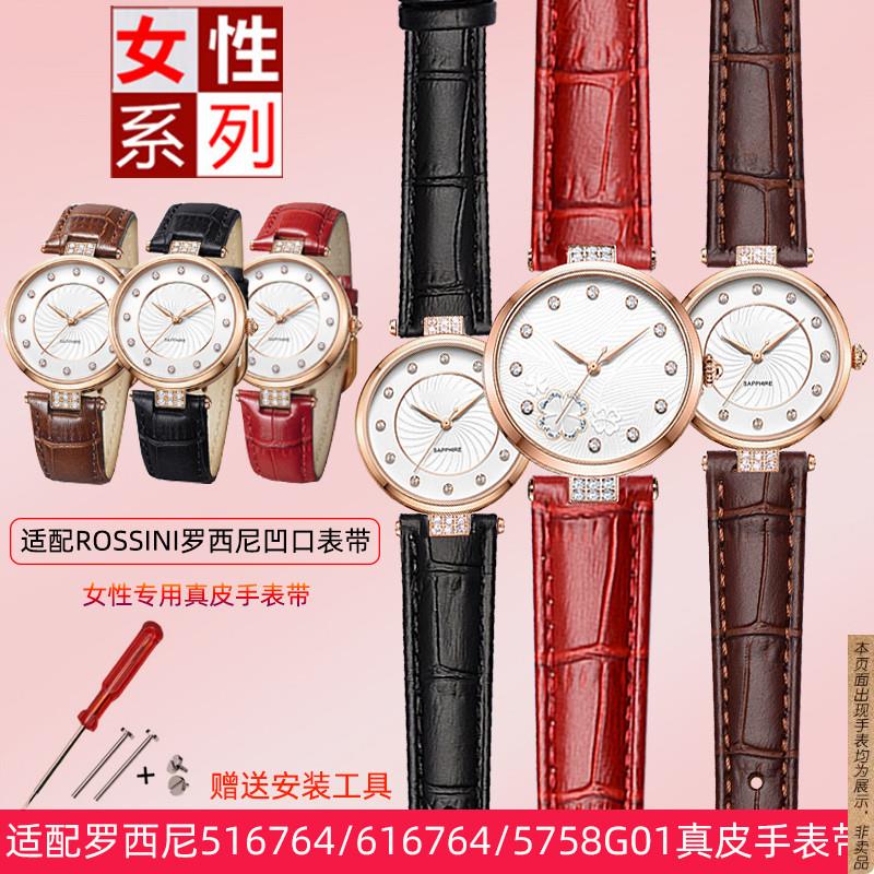 原厂代用罗西尼5167646167645758G0系列凹口女表链真皮手表带红黑