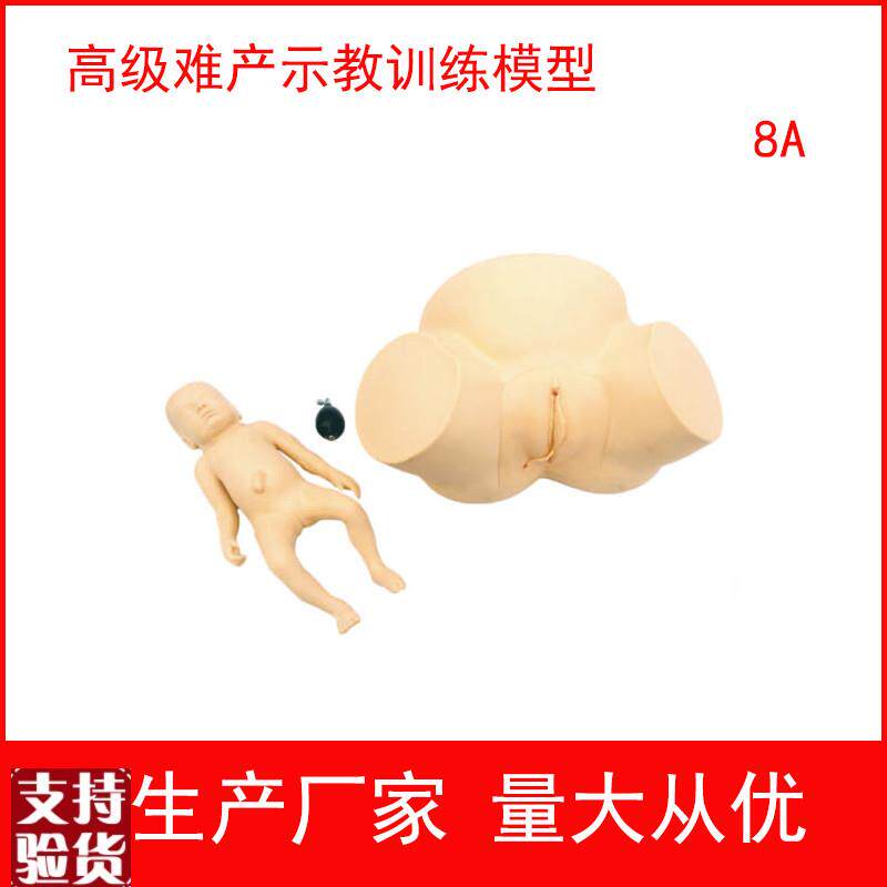 高级难产示教训练模型助产模型接生难产示教模型X孕妇分娩模具