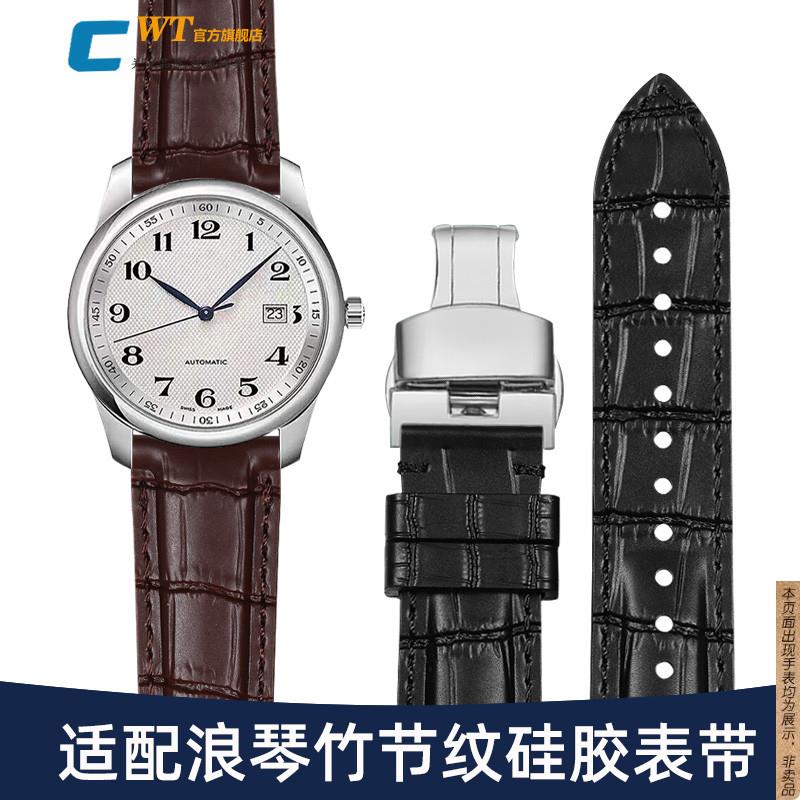 原厂代用浪琴名匠L2L4手表带硅胶男月相康卡斯先行者竹节纹橡胶带