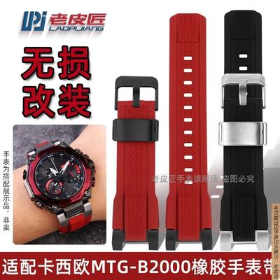 原厂代用卡西欧Gshock不死鸟MTG-B2000硅胶带b2000运动防水橡胶手
