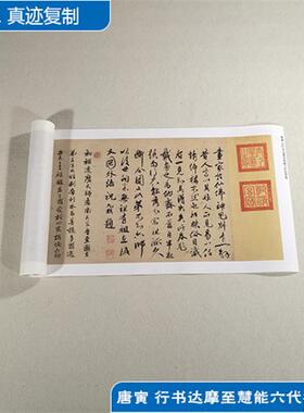 1:1明唐寅唐伯虎行书达摩至慧能祖师传喷古代书B法复制品装饰画