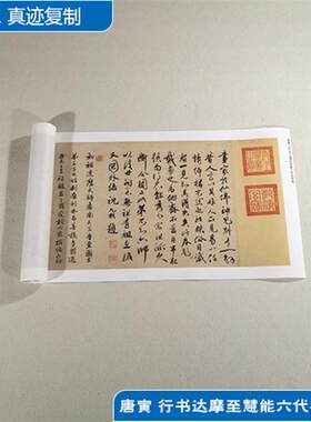 1:1明唐寅唐伯虎行书达摩至慧能祖师传喷古代书B法复制品装饰画