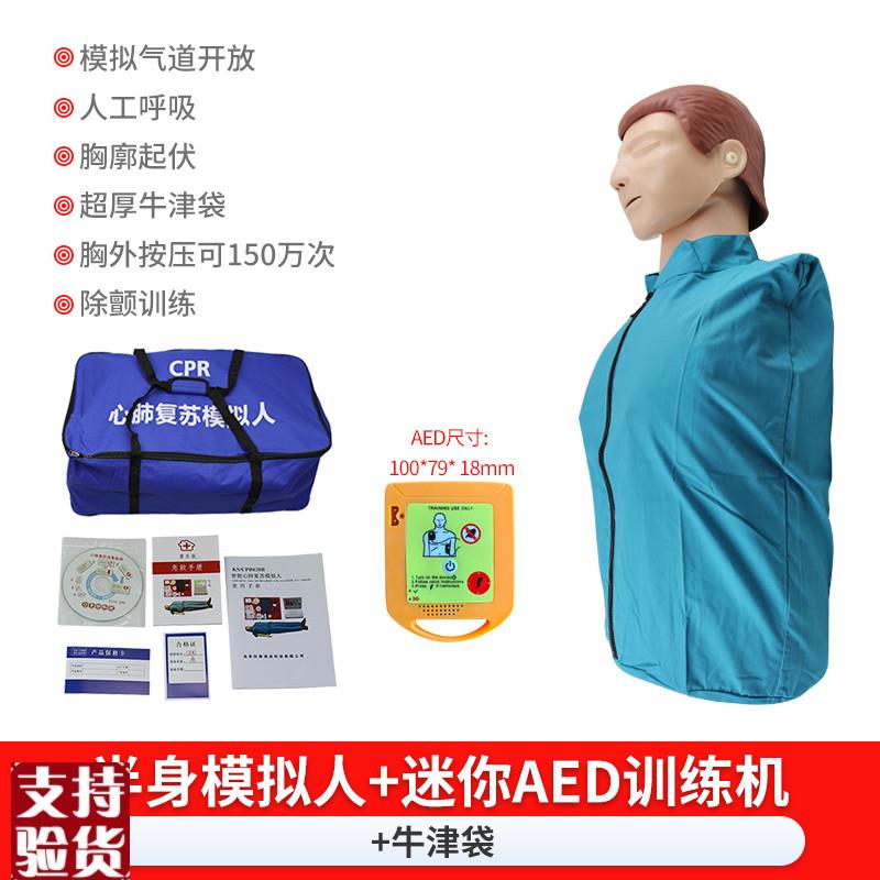 继科医学半身加牛津袋加q除颤仪模型CPR训练教学厂家直销医学练习