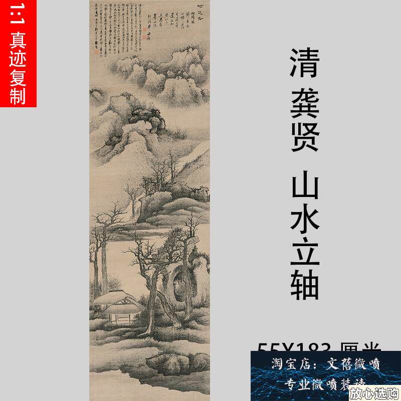 清龚贤山水立轴仿古水墨山水国画写意工笔画名家M真迹微喷复制