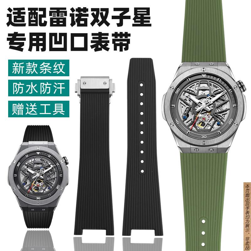 原厂代用雷诺双子星系列8840159/8840129/8840139硅胶橡胶表带男