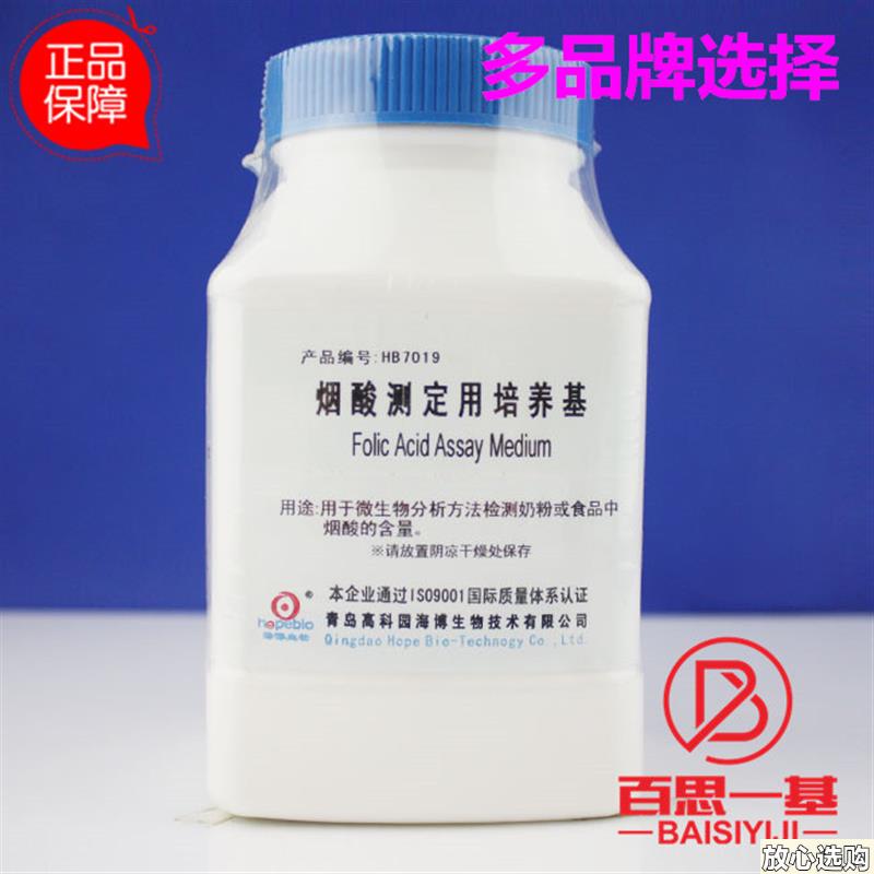烟酸测定用培养基烟酸测定培养基250g1c00克青岛海博北京陆桥