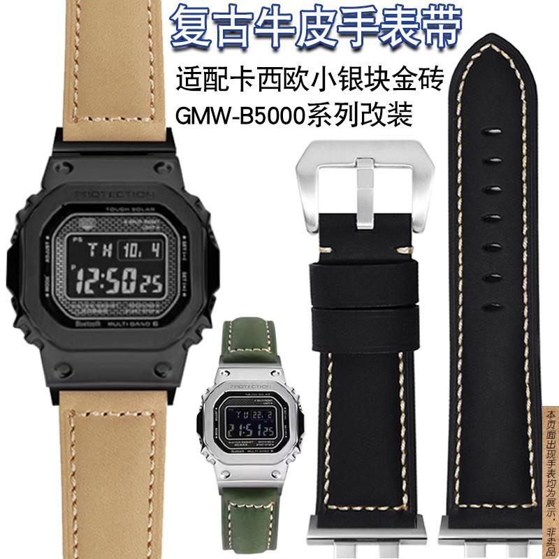 原厂代用casio卡西欧小方块GMW-B5000系列改装金砖银砖复古牛皮手