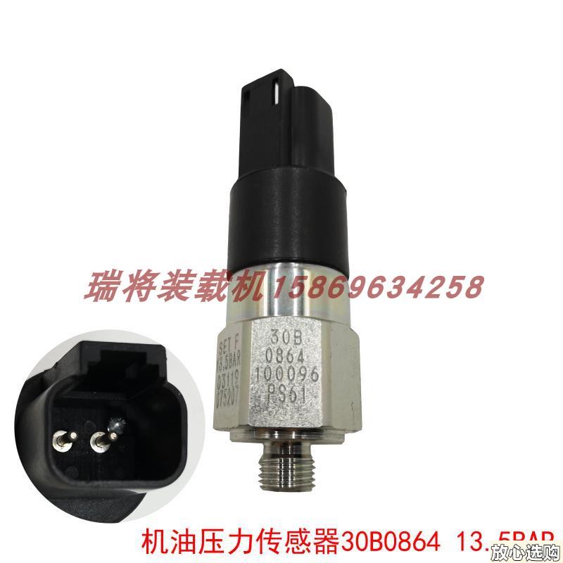 柳工装载机配件850H856H8.62H机油压力传感器压力开关30B0864