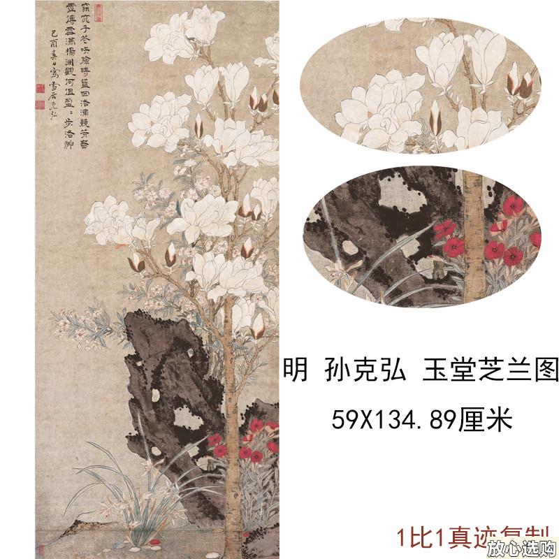 明孙克弘玉堂芝兰图Q古代花草竖幅挂轴字书画高清彷古复制国画装