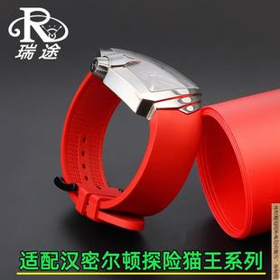 原厂代用汉密尔顿探险猫王H24615331H24655331系列男橡胶手表带配