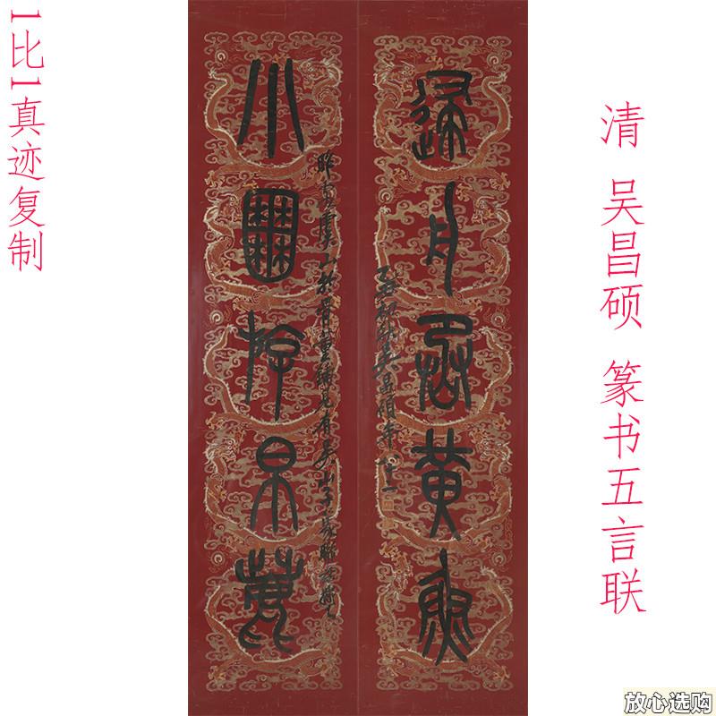 吴昌硕篆书五言对联复古书法字画帆布条高清微喷彷v古复制挂抽装