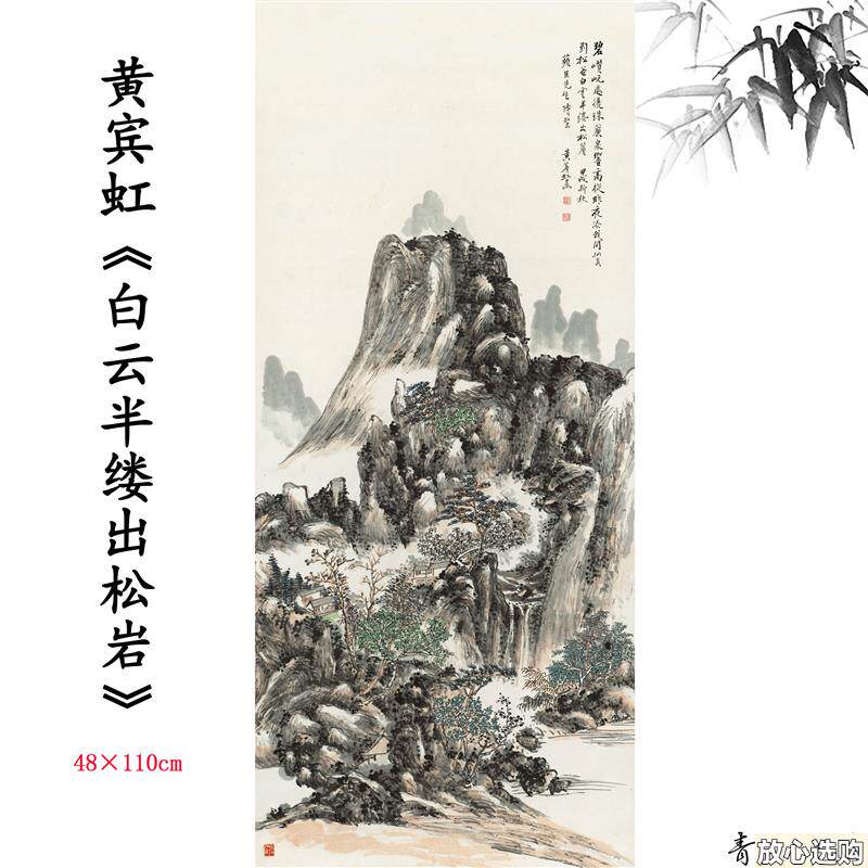 新品近现代黄宾虹白云半缕出松岩z图山水画高清微喷复制临摹范本