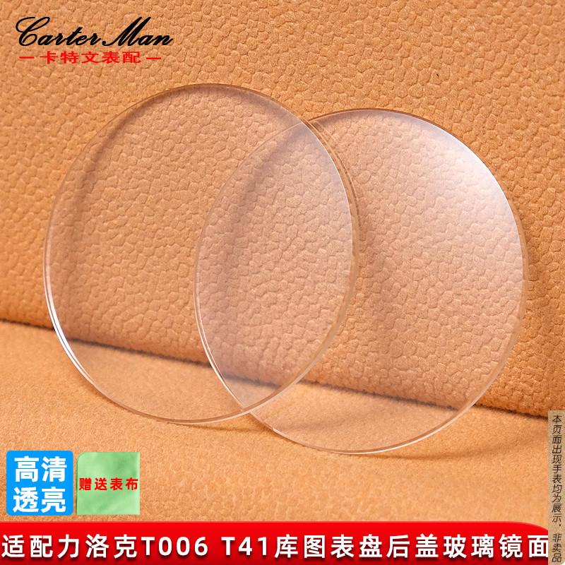 原厂代用天梭力洛克T006T41库图T035后盖矿物质蓝宝石玻璃镜面