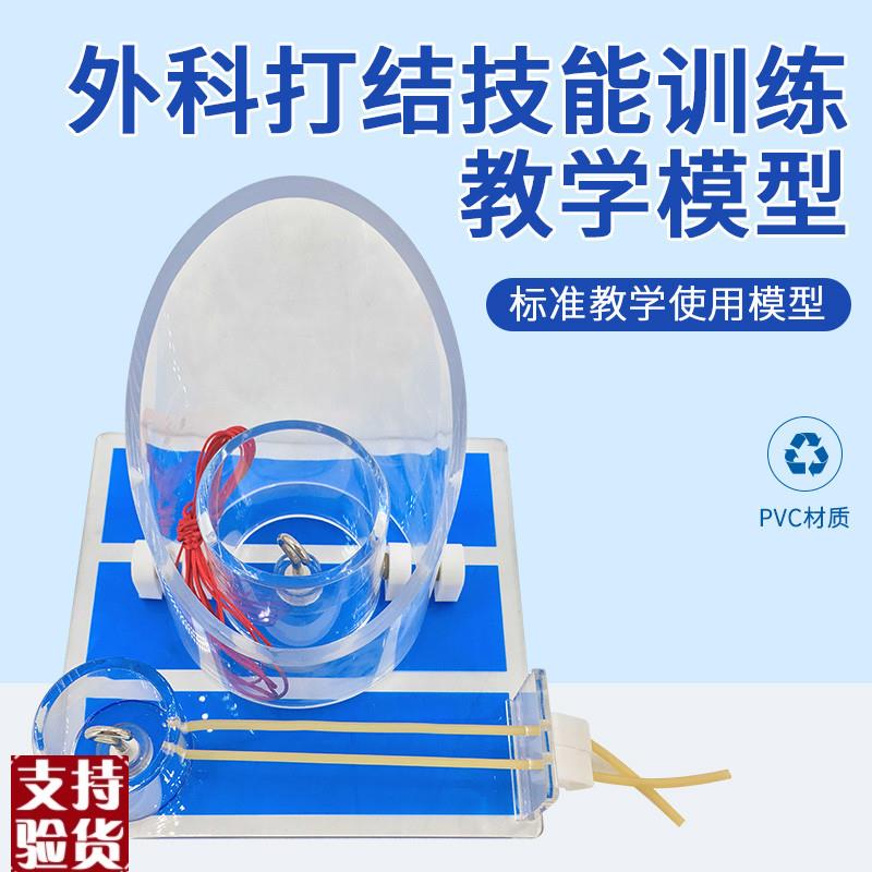 外科打结技能g训练模型外科打结练习深部结构打结打结教学模具
