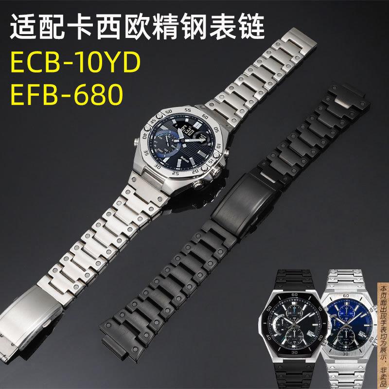 原厂代用CASIO卡西欧EdificeEFB-680/ECB-10YD不锈钢带凸口手表带