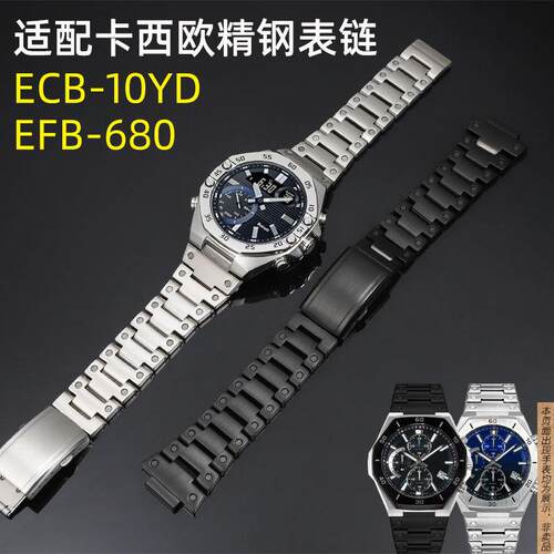 原厂代用CASIO卡西欧EdificeEFB-680/ECB-10YD不锈钢带凸口手表带