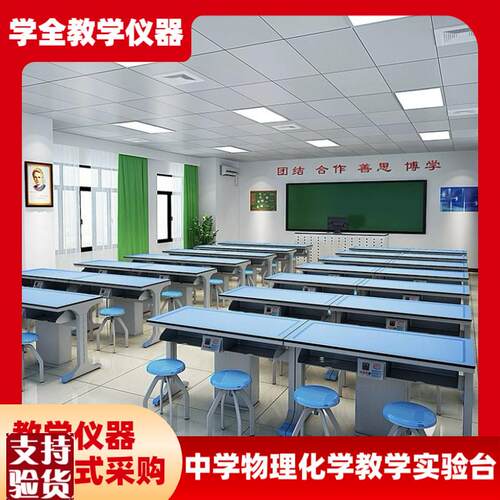 中学物理c化生教学实验台工作台操作台教室学生实验桌理化生实验