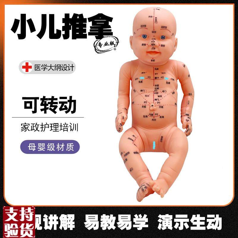 小儿推拿模型全身穴位家政月嫂培训D教学模型宝妈学习练手仿真娃,玩具/童车/益智/积木/模型,其他模型玩具,淘宝优惠券,粉丝福利购,淘宝优惠卷