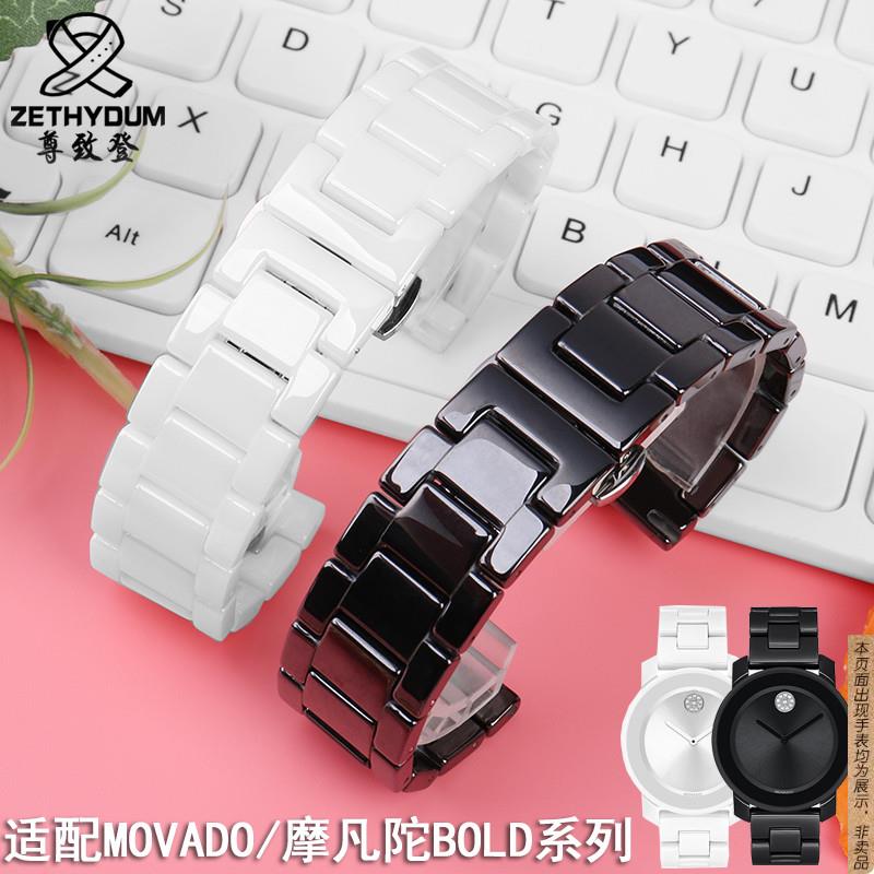 原厂代用时尚简约白色陶瓷表带MOVADO/摩凡陀BOLD系列36005343600