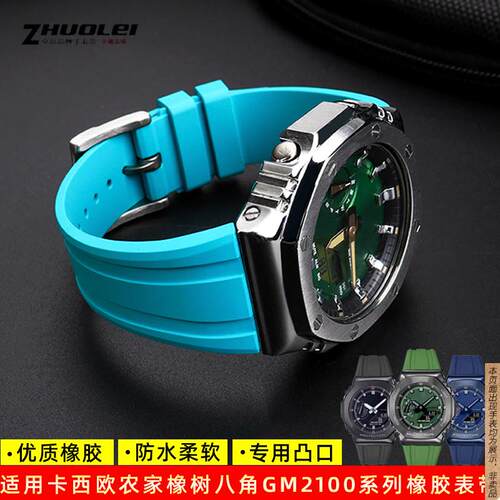 原厂代用卡西欧G-SHOCK农家橡树GM-2100GA-2100系列硅橡胶凸口手