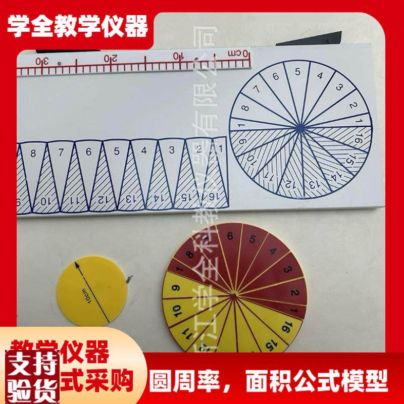 圆面积圆周率计算公式推导演示模型F小学仪器数学教具高品质教具