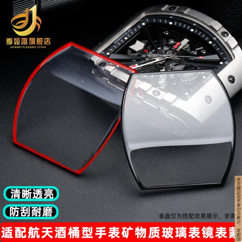 原厂代用格雅航天手表镜面8253/8251G酒桶型玻璃镜片表蒙子配件