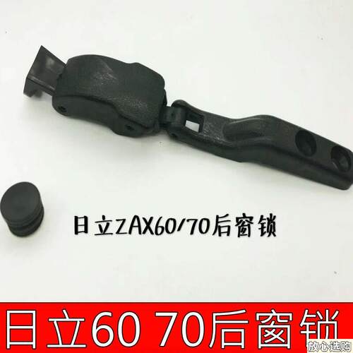 挖掘机日立ZAX6070玻璃锁驾驶室E后窗锁扣侧窗锁推杆锁扣配件