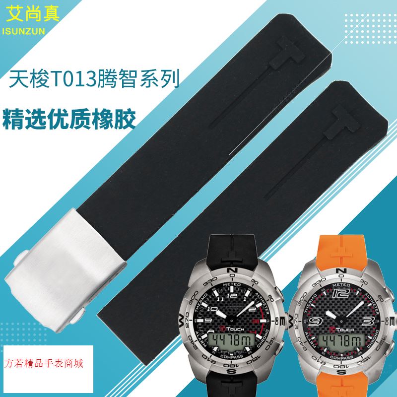 原装适配于t013天梭腾智系列硅胶橡胶表带z353t-touch