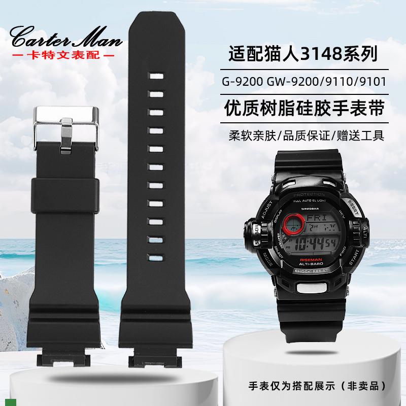 .适配原装卡西欧猫人G9200GW-9200/9101/9110/9400树脂硅胶表带