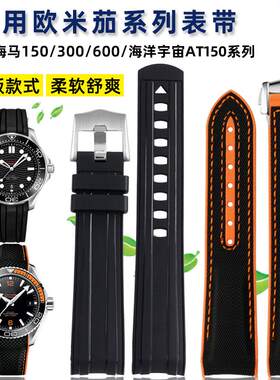 原厂代用omega欧米茄海马橡胶表带150/300/600四分之一橙硅胶手表