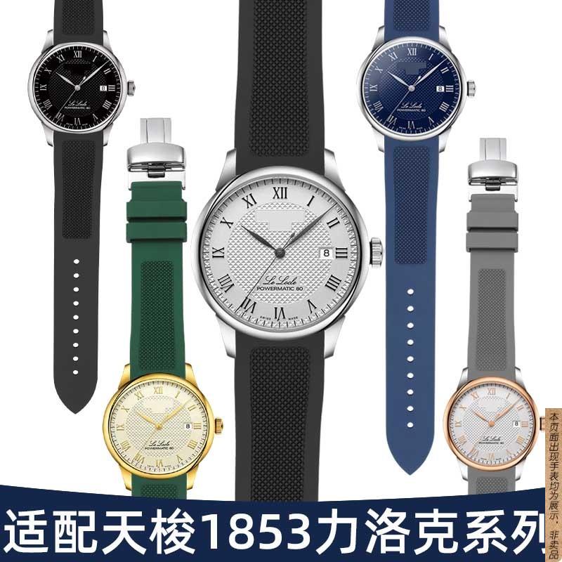 原厂代用天梭1853力洛克氟橡胶表带男T41T006款弧形硅胶带19mm