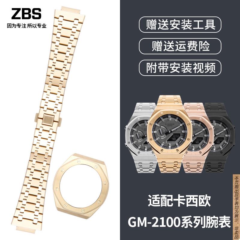 原厂代用卡西欧农家橡树GM2100改装配件GA2100表壳表带钢带GM替换