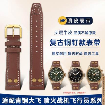 原厂代用万国表带飞行员计时青铜大飞马克喷火战机复古真皮表链男