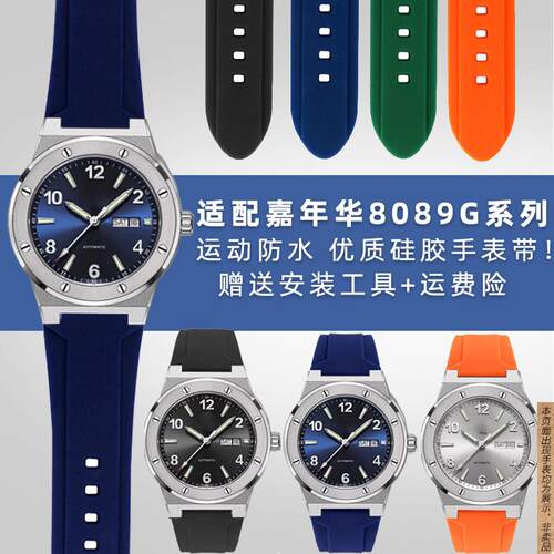 原厂代用CARNIVAL嘉年华8089G系列防水改装硅胶凸口手表带表链男