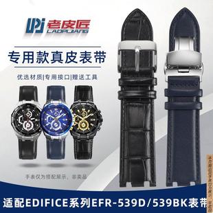 539L真牛皮表带专用 皮表带EFR 原厂代用卡西欧EFR 539D钢带改装