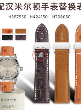 原厂代用Hamilton汉米尔顿H387550H424150H706050替换牛皮表带22m