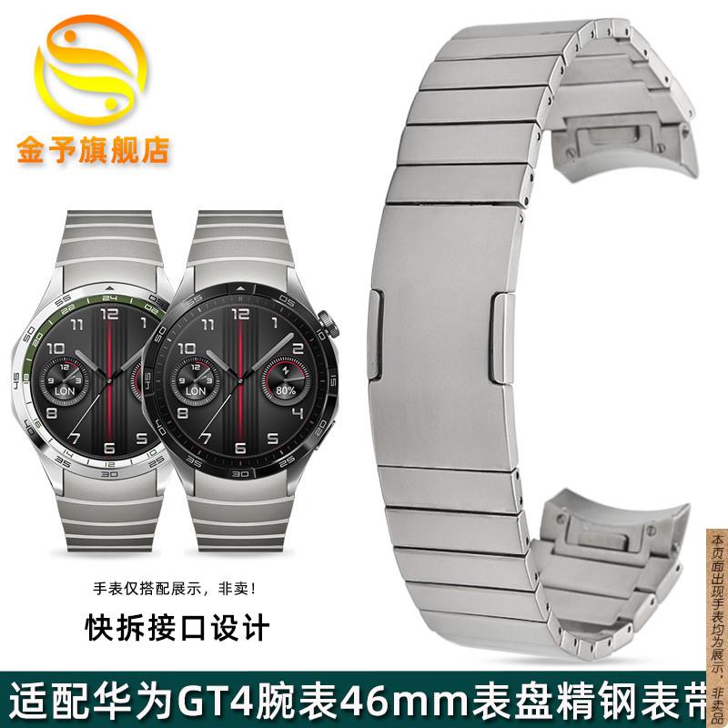 原厂代用HUAWEI华为GT4智能腕表46mm表盘不锈钢表链弧口精钢手表