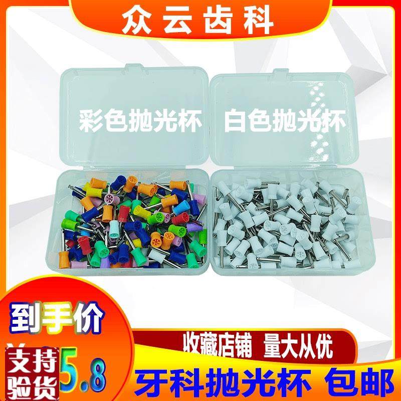 牙科口腔材料树脂抛光杯洁u牙抛光杯清洁牙齿抛光杯弯机抛光小毛