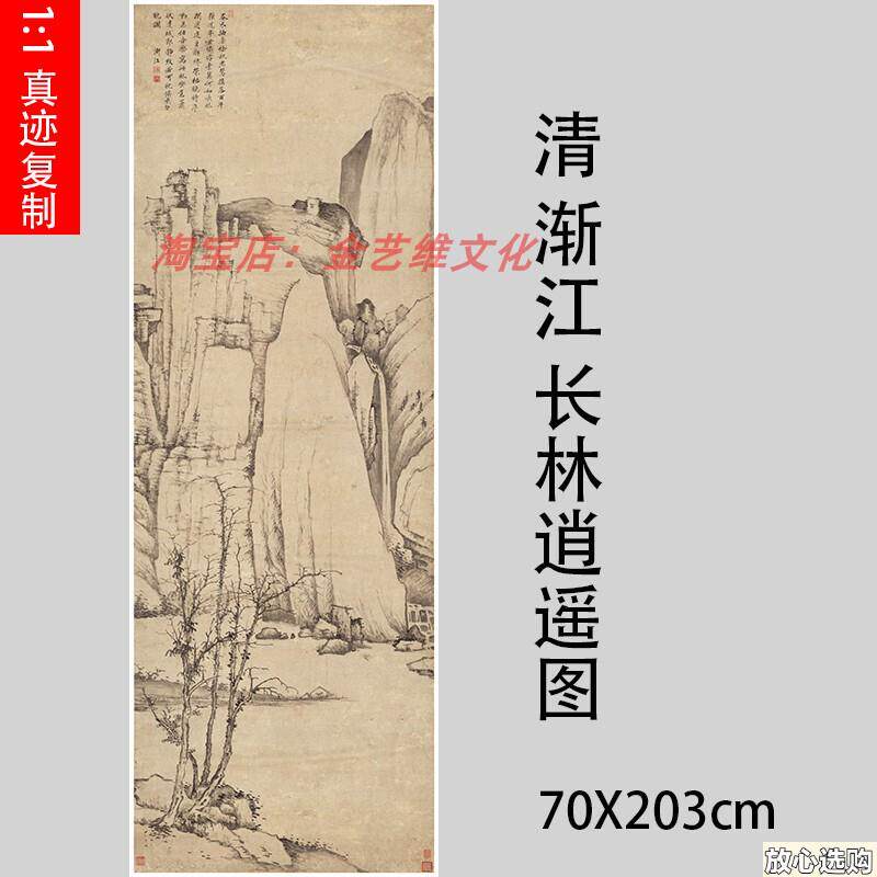 清渐江弘仁长林逍遥图仿古山v水国画立轴高清微喷70.3x203厘米