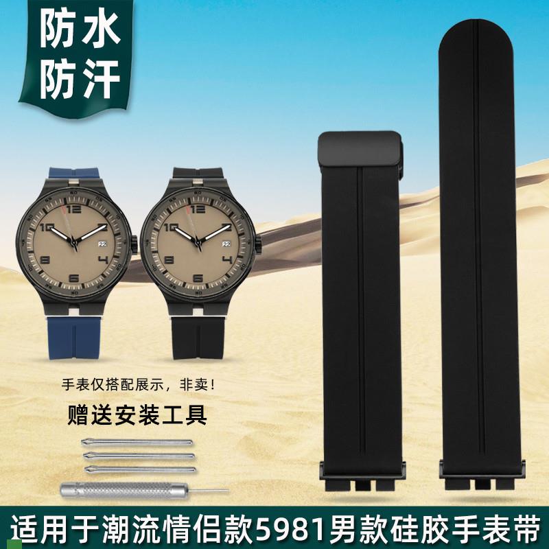 .适配原装罗西尼学生轻运动潮流情侣表5981男款硅胶手表带钢头粒