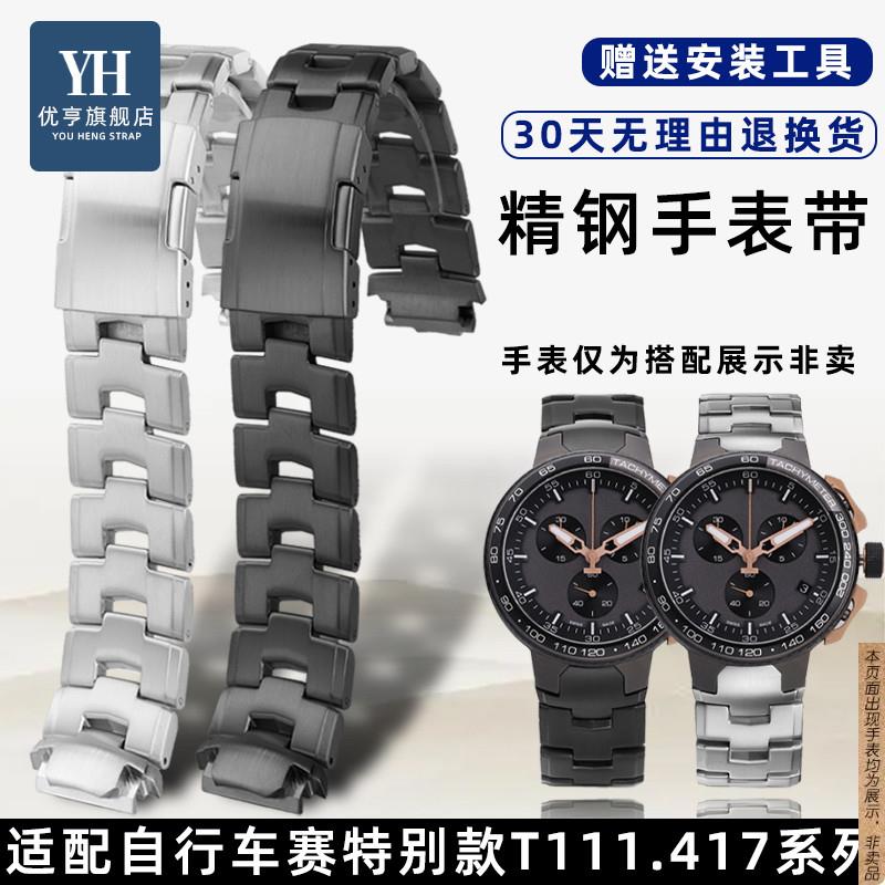 原厂代用天梭竞速系列T111自行车赛特别款T111.417钛金属手表带男