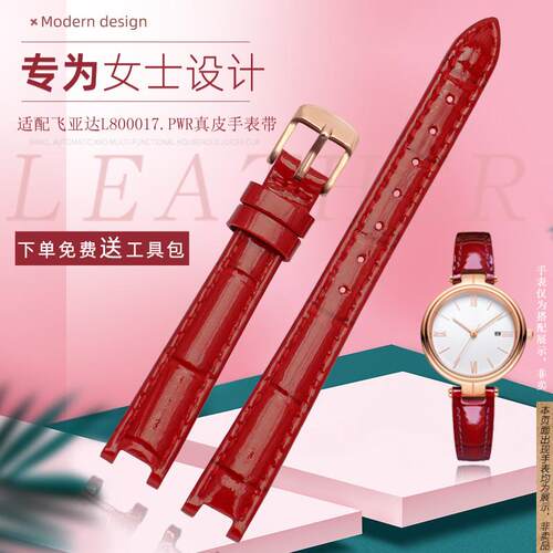 原厂代用表带飞亚达卓雅系列L800017女款小号表带凹型接口12mm