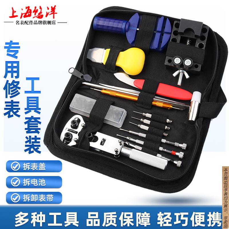 原厂代用修表工具套装拆表带器卸表链换电池家用开表盖后盖螺丝刀