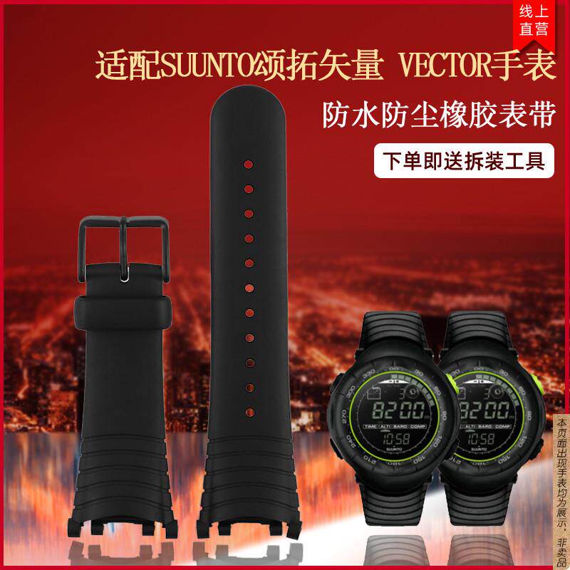 原厂代用替换橡胶表带配件松拓SUUNTO颂拓矢量VECTOR手表表带男黑