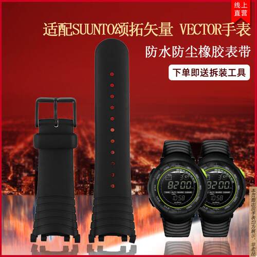 原厂代用替换橡胶表带配件松拓SUUNTO颂拓矢量VECTOR手表表带男黑