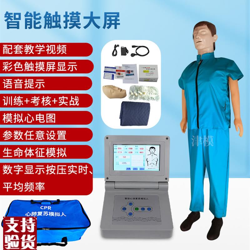 全身心肺复苏彩色大屏7寸液晶触摸显示CPR急救训练专Z用假人模型