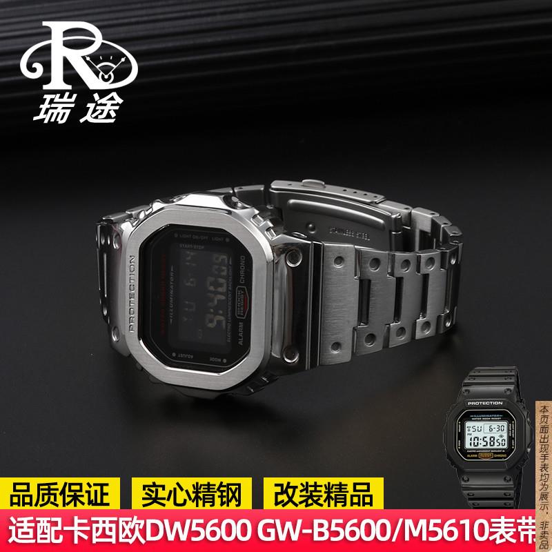 原厂代用卡西欧G-SHOCK小方块系列DW5600GW-5610精钢手表带表壳改
