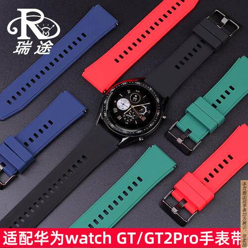 原厂代用华为gt1/GT2pro智能手表带watch荣耀magic硅胶表带配件22