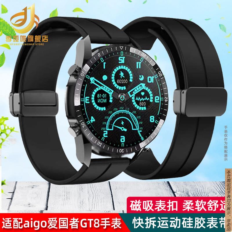 原厂代用爱国者gt8手表表带柔软防水硅胶表带GT3华为男女磁吸扣表